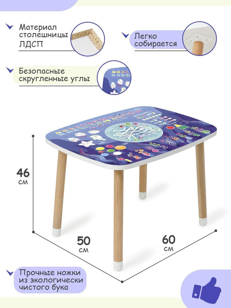 Стол с алфавитом детский