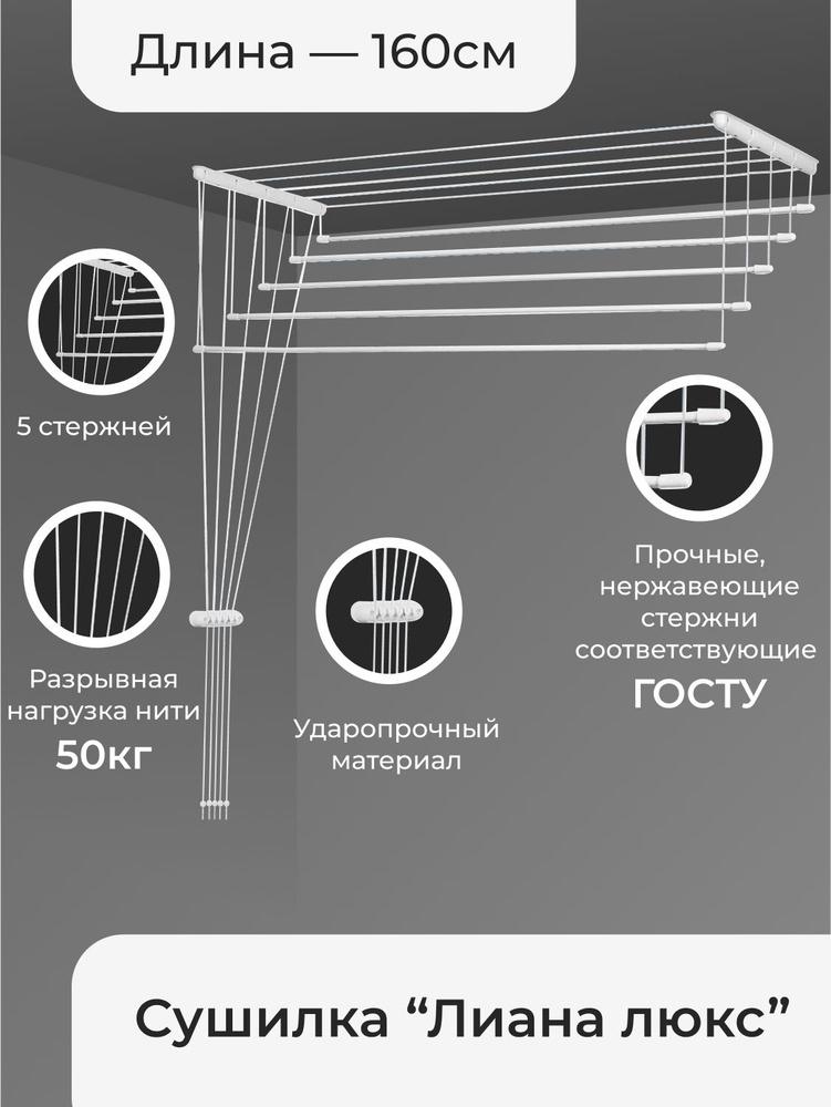 Установка сушилки лиана на стену