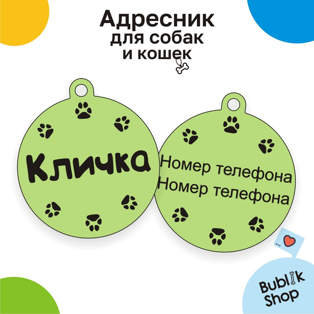 Адресник с гравировкой дизайн №2, круг D-3,4 см для собак и кошек Bublik  Shop - купить с доставкой по выгодным ценам в интернет-магазине OZON  (797155351)