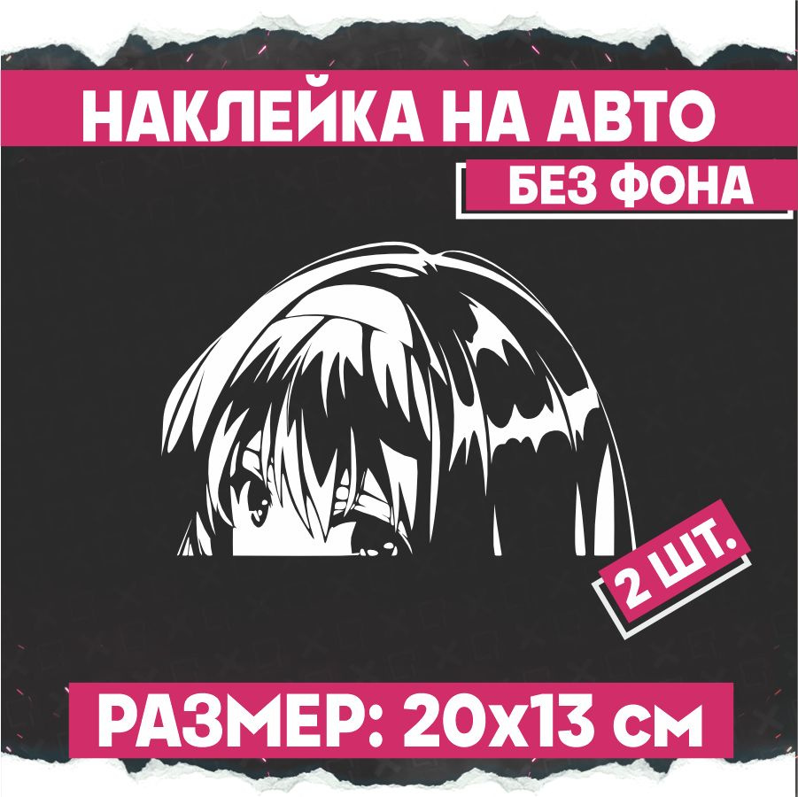 Наклейки на авто Аниме девушка 2 шт - купить по выгодным ценам в  интернет-магазине OZON (797584145)