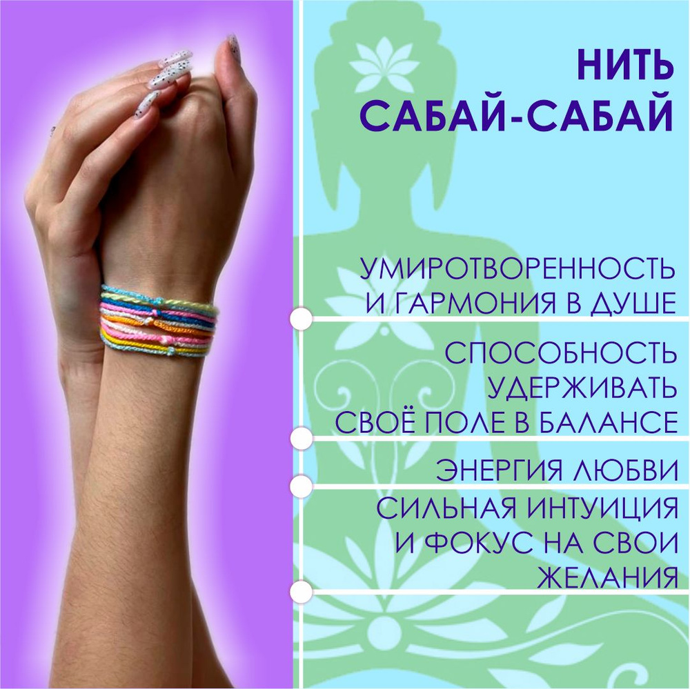Нить - "Сабай-Сабай" #1