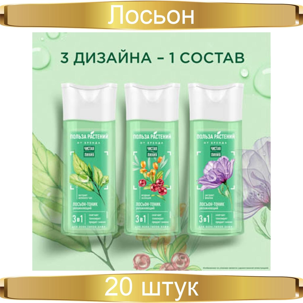 Лосьон-тоник Чистая линия увлажняющий с экстрактом зеленого чая/фиалки ...