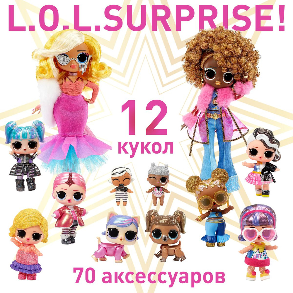 Подарочный набор из 12 кукол LOL Surprise OMG Movie Magic 576532 / Большие  ОМГ, ЛОЛ сестрички ЛИЛ и питомцы Магия кино