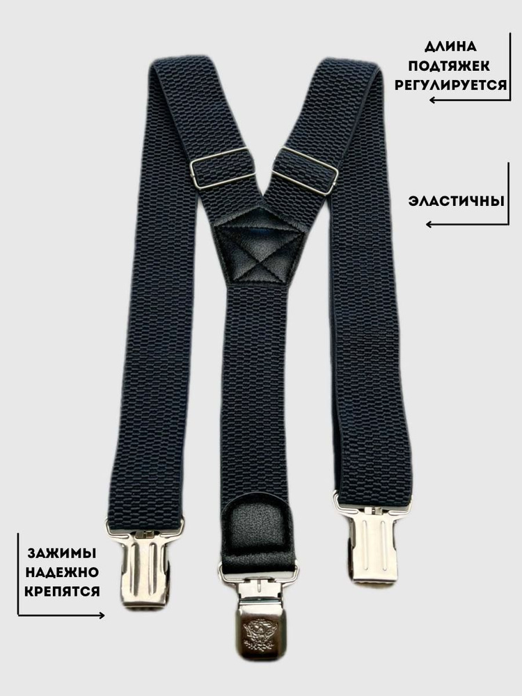 Подтяжки с застежками регулирующиеся текстильные прорезиненные с ...