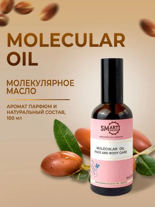 Smart Master Молекулярное масло для кожи Смарт масло для педикюра Smart Oil 100мл Смарт Мастер  #1