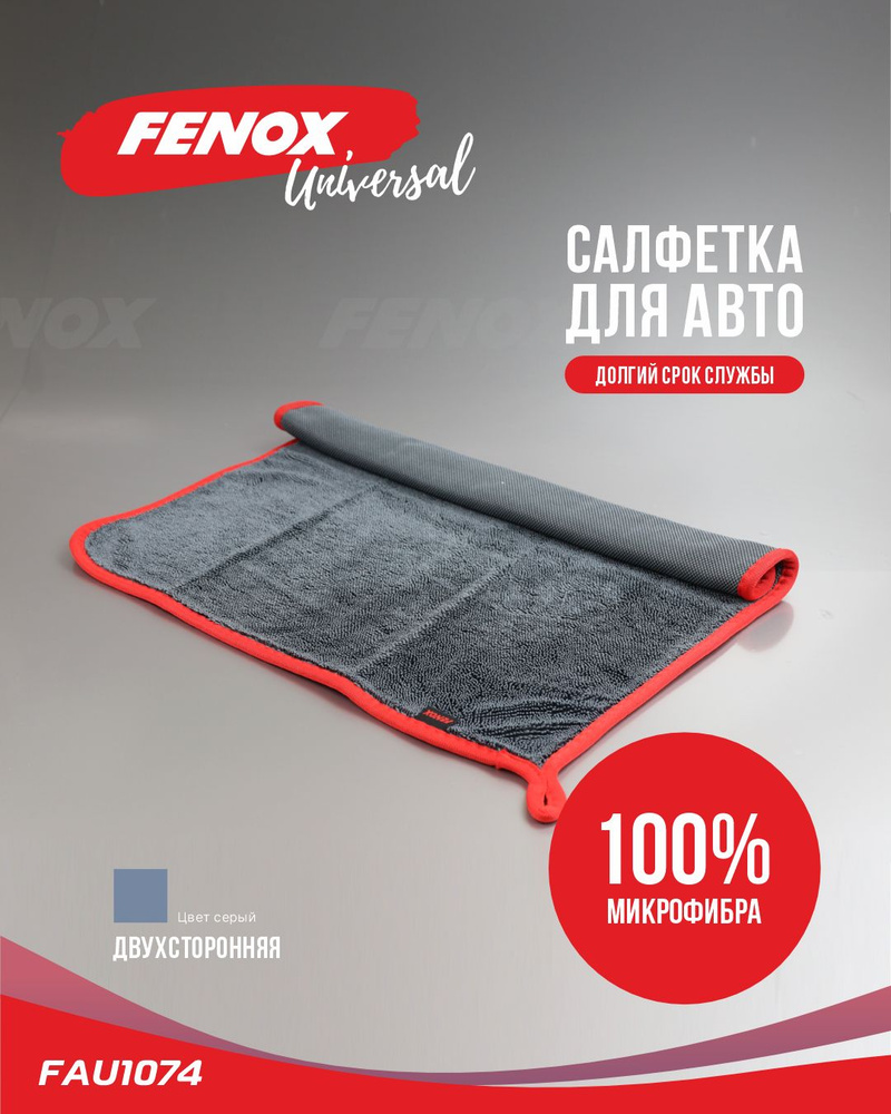 Салфетка из микрофибры, с длинным ворсом, для мытья автомобиля, 40х40 см - FENOX арт. FAU1074  #1