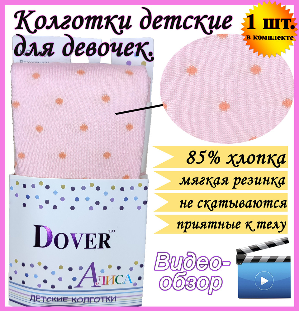 Колготки Dover, 40 ден, 1 шт #1