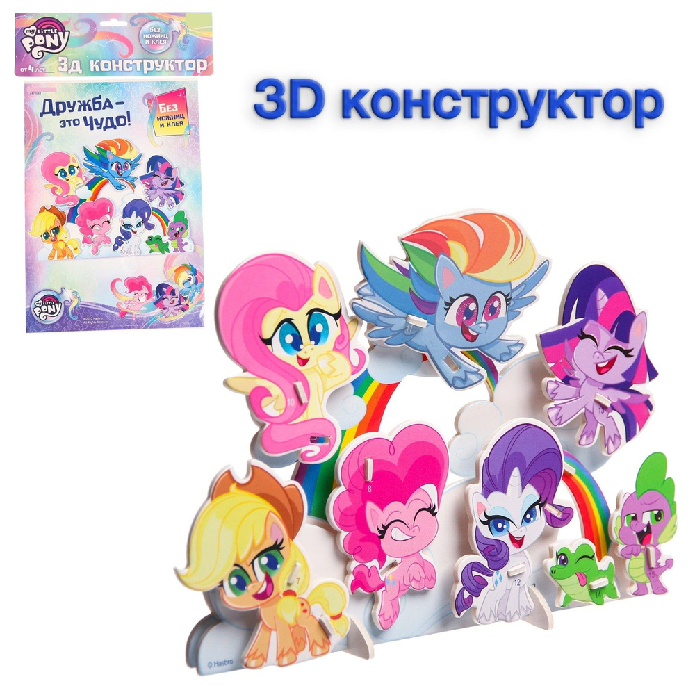 3D конструктор из пенокартона My Little Pony 