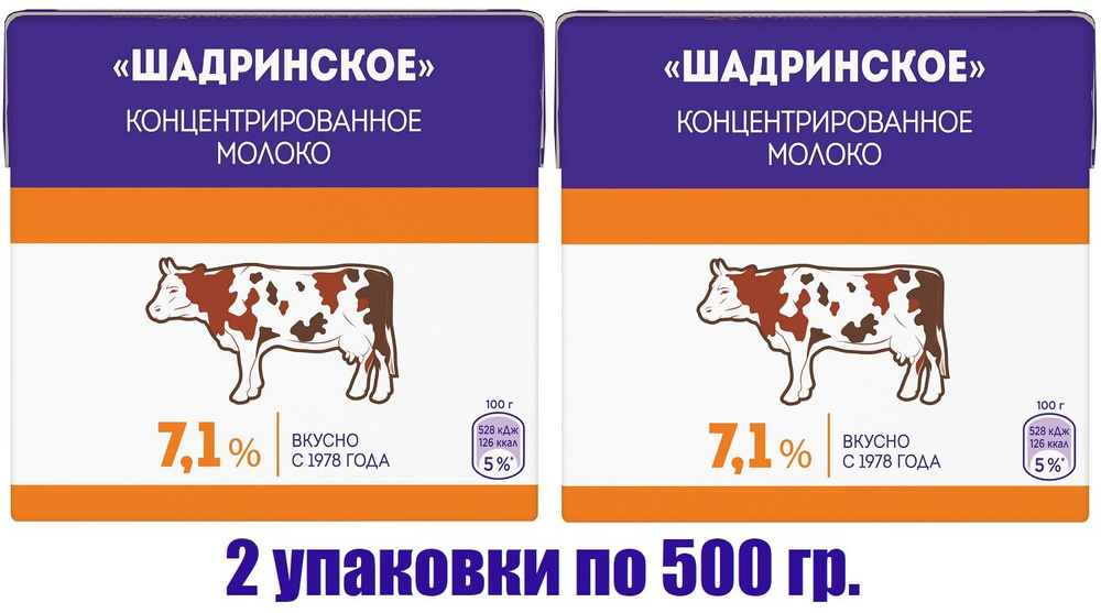 Молоко Шадринское концентрированное стерилизованное 7.1%, 500мл (2 штуки)  #1
