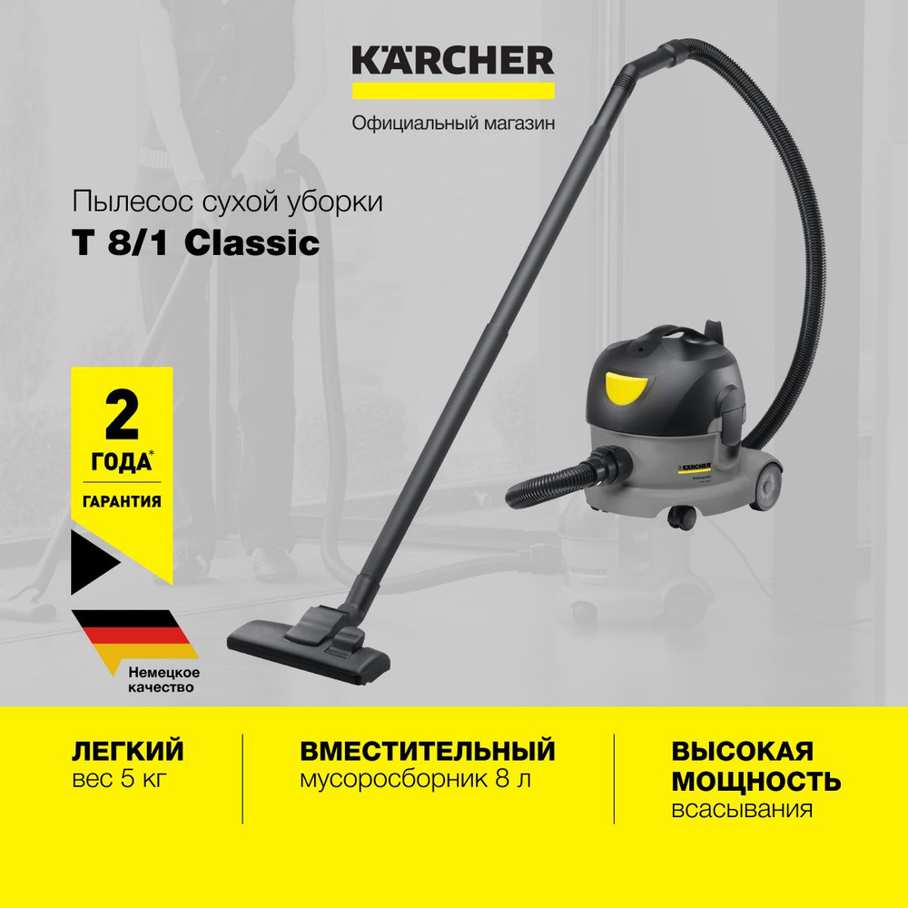 Пылесос Karcher T 8/1 Classic 1.527-160.0, для сухой уборки, 3 насадки,1600  Вт, объём мусоросборника 8 л, серый