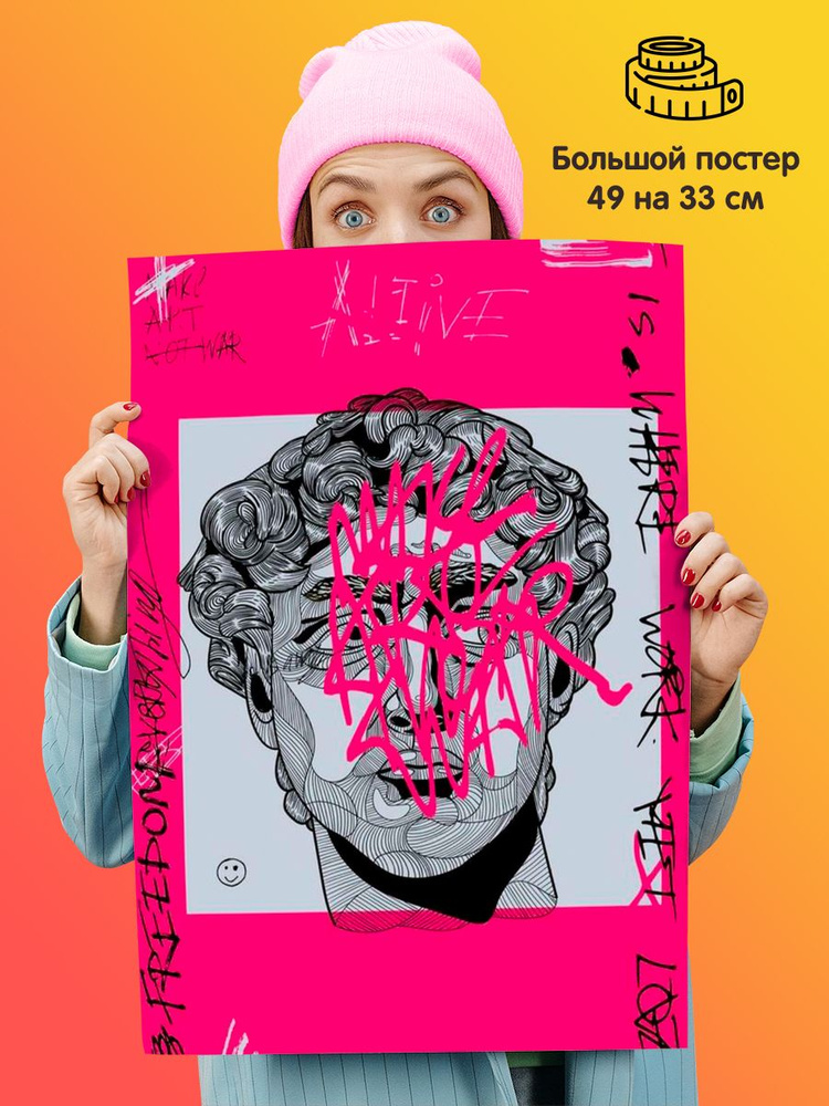 Постер Граффити #1