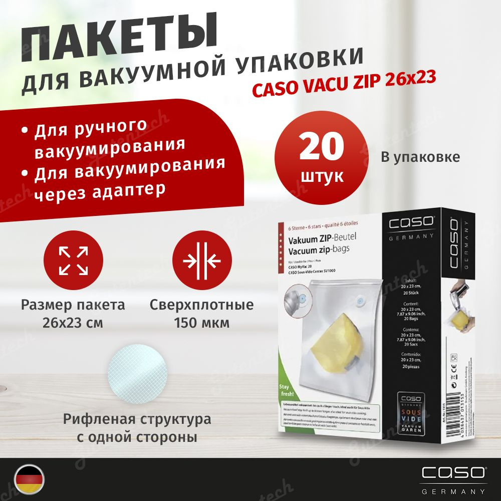 Пакеты для вакуумного упаковщика CASO VACU ZIP 26x23, 150 мкм, 20 шт  #1
