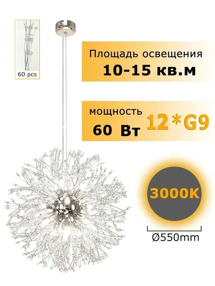 Люстра, G9 #1