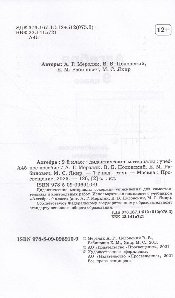 Алгебра. 9 класс. Дидактические материалы - купить с доставкой по ...
