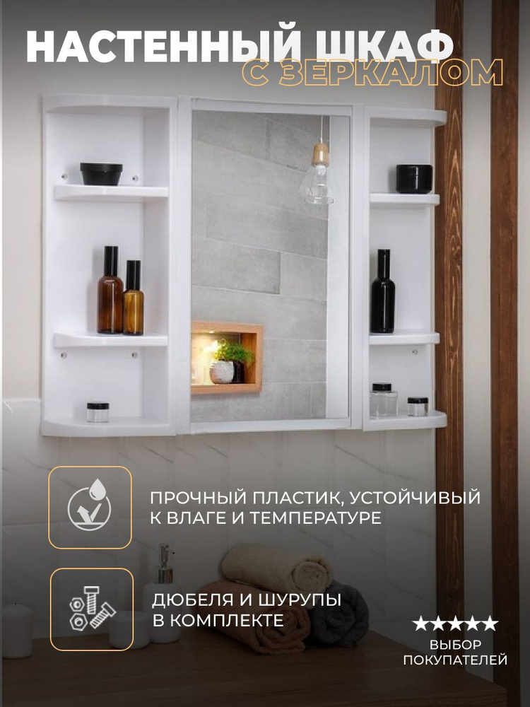 Шкафчик с зеркалом в ванную — купить в Екатеринбурге