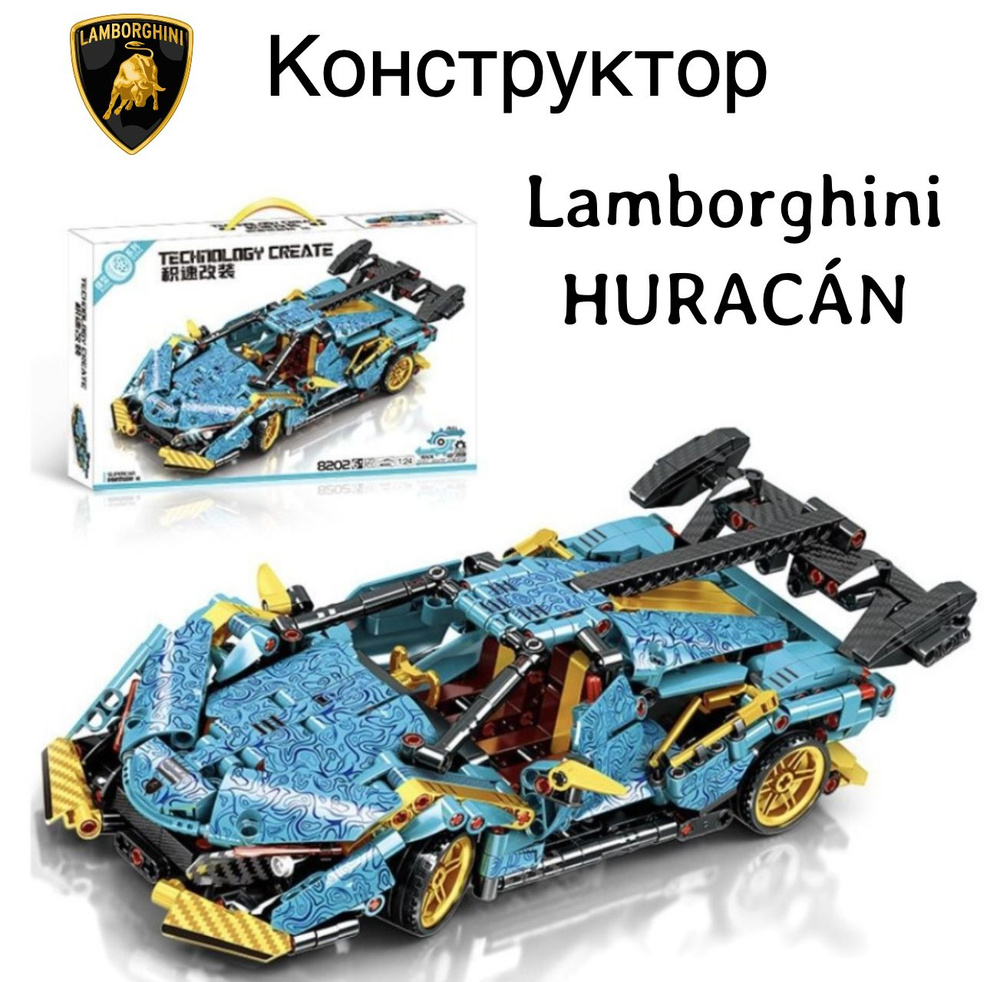 Конструктор/ Technic/ Cars/ Спортивный автомобиль голубой/ 620 деталей/  Lamborghini ребенку - купить с доставкой по выгодным ценам в  интернет-магазине OZON (811741040)