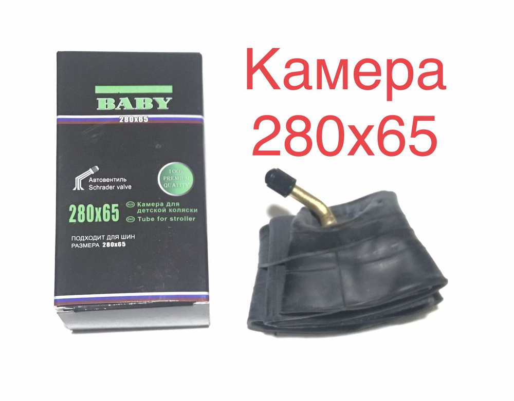 Камера 280х65 #1