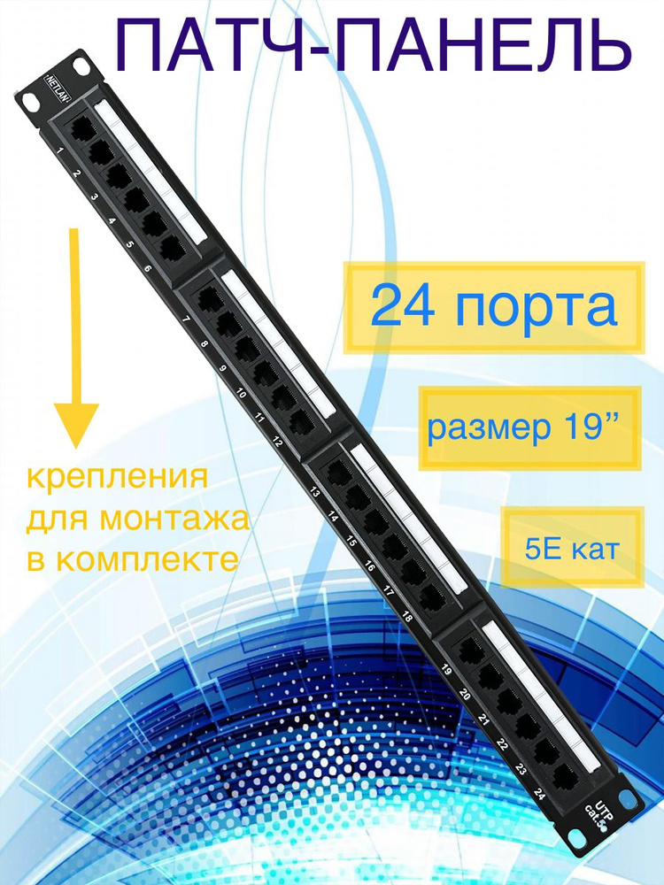 NETLAN Патч-панель EC-URP-24-UD2 - купить с доставкой по выгодным ценам ...