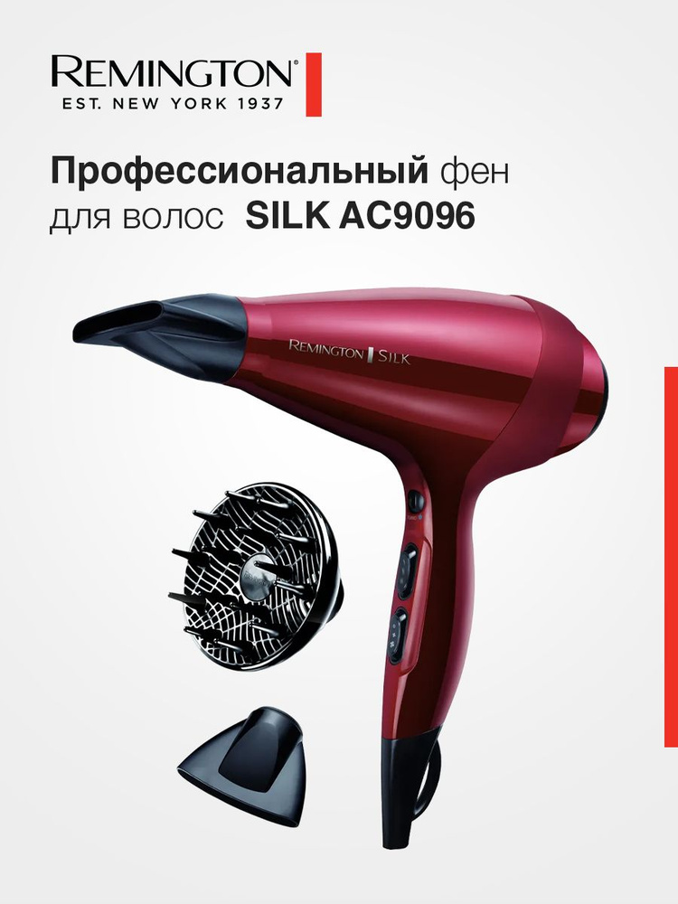 Фен для волос Remington Silk AC9096, 2400 Вт, ионное кондиционирование, режимы Турбо и Холодный воздух, #1