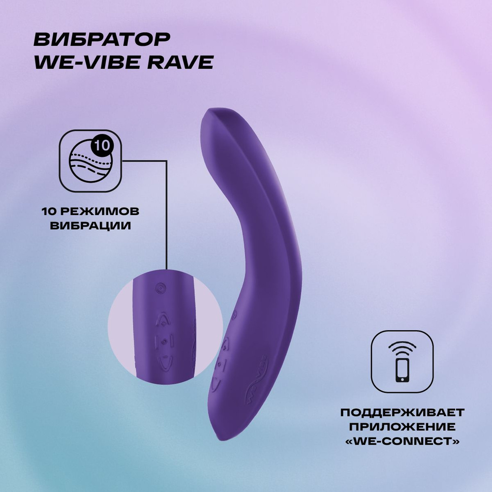 Вибратор We-Vibe Rave, фиолетовый - купить с доставкой по выгодным ценам в  интернет-магазине OZON (190430200)