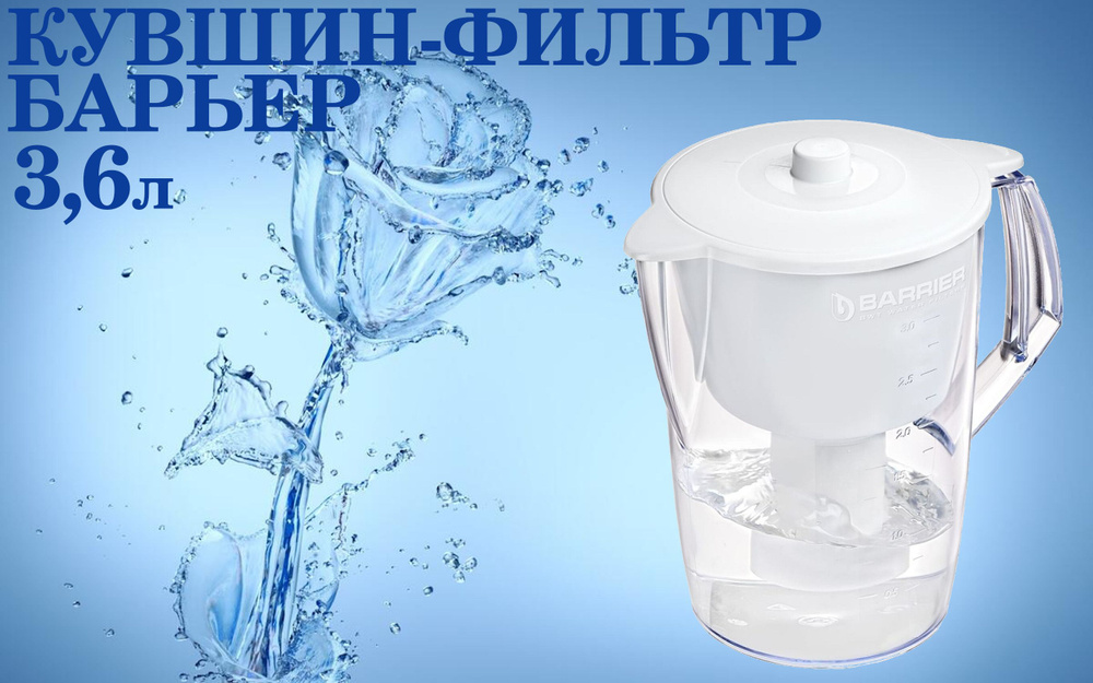 Фильтр для воды 3,6л Лайт #1