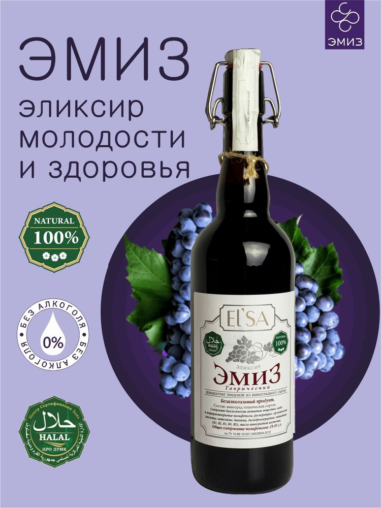 ЭМИЗ Таврический Виноградный безалкогольный эликсир, 0,75л, 2 шт.  #1