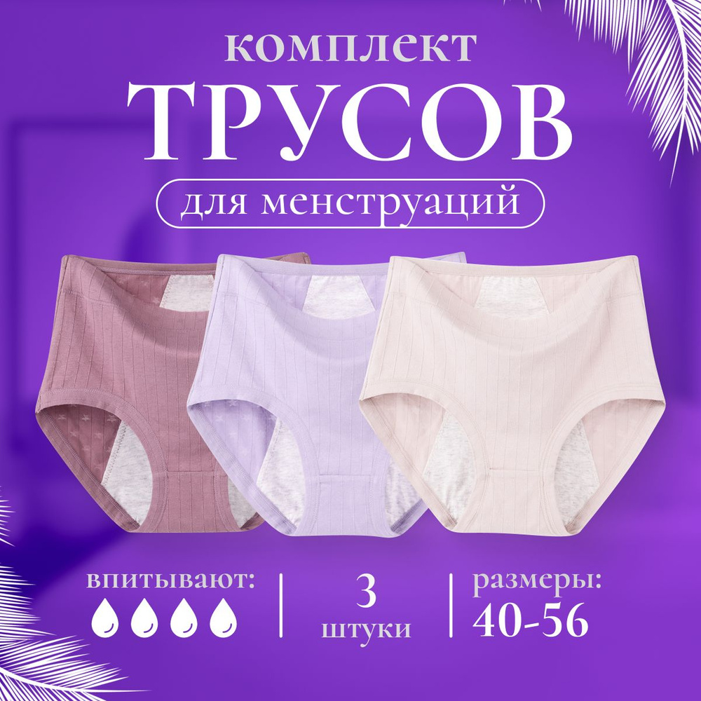 Комплект трусов слипы Зима Лето, 3 шт #1