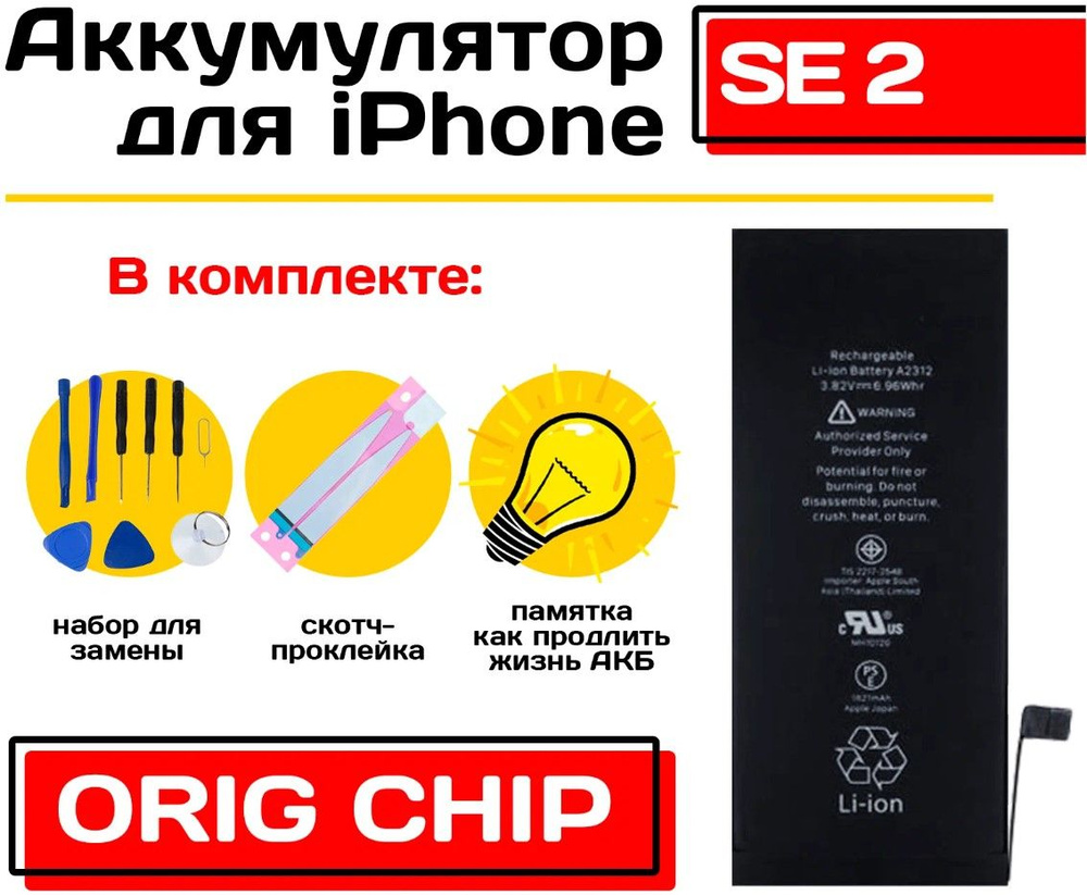 Аккумулятор для Apple iPhone SE 2020 Orig Chip "Desay", 1821 мАч ...