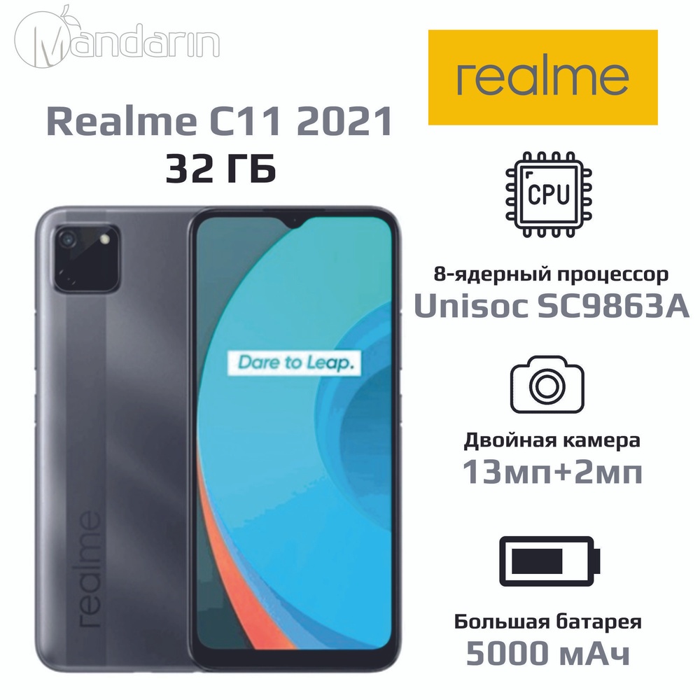 realme Смартфон C11 2021 2/32 ГБ, серый