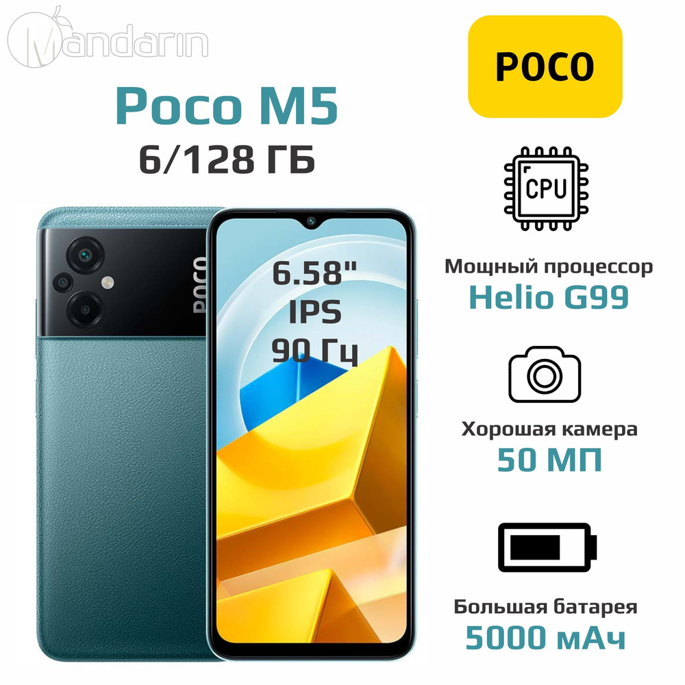 Смартфон Poco M5 - купить по выгодной цене в интернет-магазине OZON  (803660104)