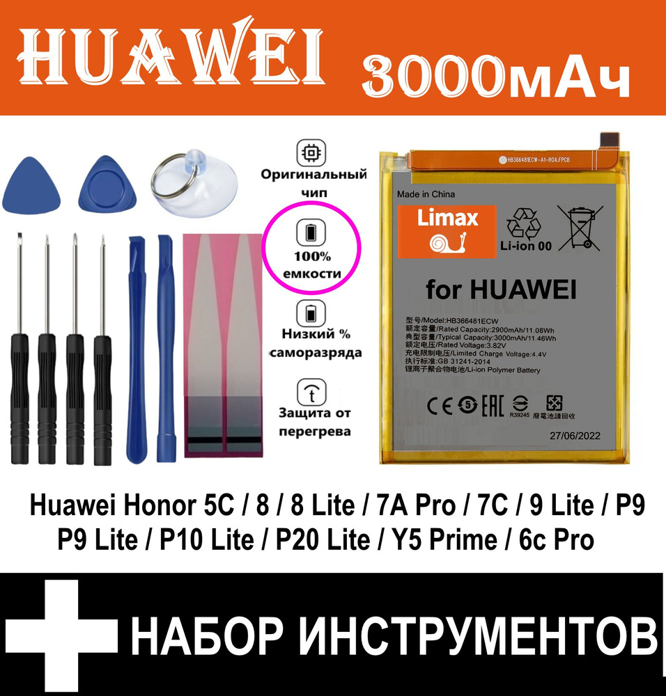 Аккумулятор Huawei HB366481ECW P9 P9 Lite P10 Lite P20 Lite Y6 2018 ...