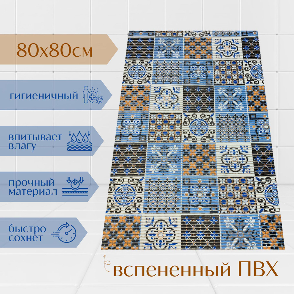 Напольный коврик для ванной из вспененного ПВХ 80x80 см, коричневый/голубой/белый, с рисунком  #1