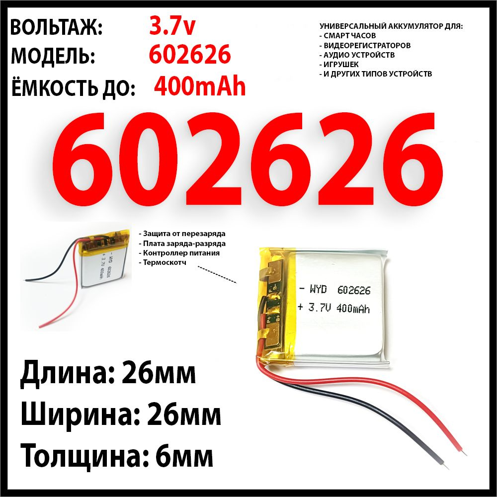 Аккумулятор для смарт часов (батарея к детским часам 6мм на 26мм на ...