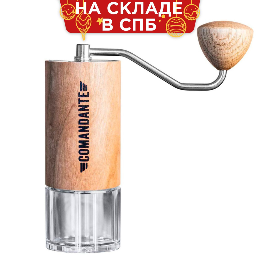 Ручная кофемолка Comandante C40 MK4 Nitro Blade American Cherry ...