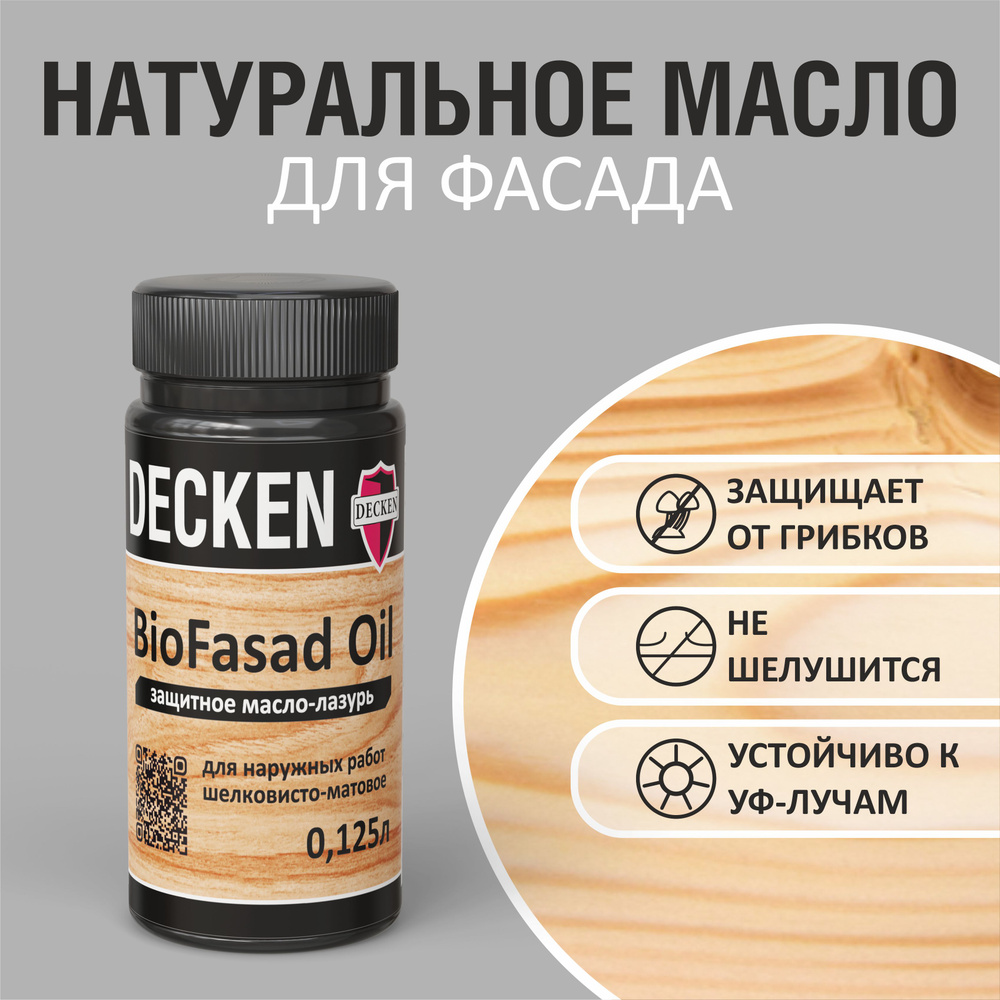 Масло-лазурь защитное DECKEN BioFasad Oil, 0,125л, SPICE бесцветное #1