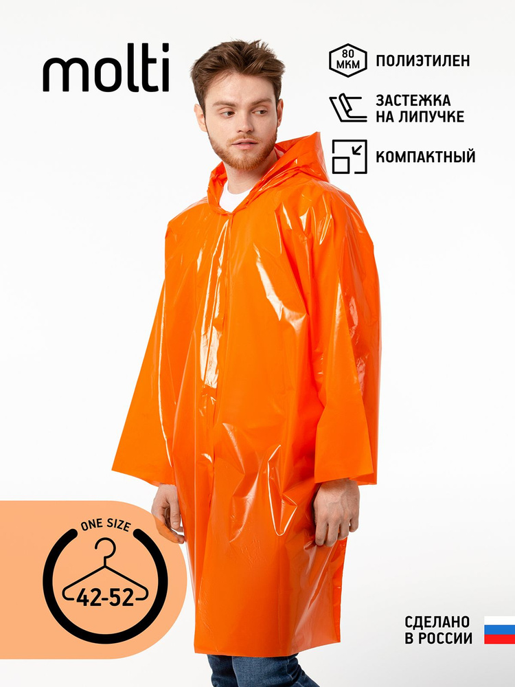 Дождевик molti #1