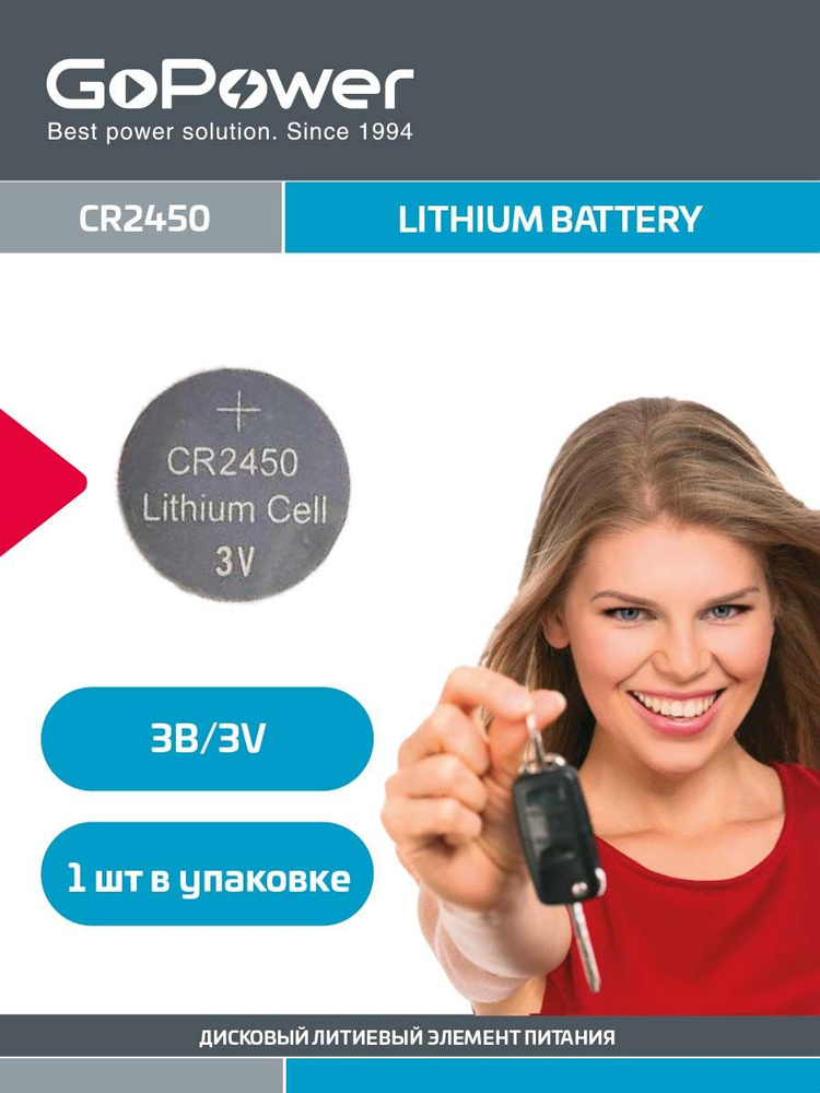 Батарейка GoPower CR2450 Lithium 3V #1