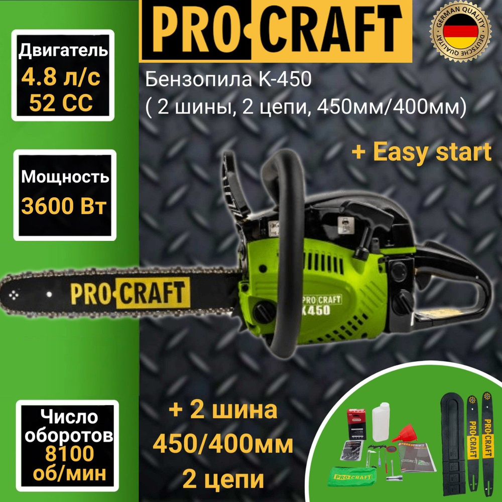 Пила цепная бензиновая Procraft K 450 ( 2 шины, 2 цепи, 450мм/400мм), 4.8  л/с, 52 СС, 3500Вт, 8100об/мин - купить с доставкой по выгодным ценам в  интернет-магазине OZON (349244190)