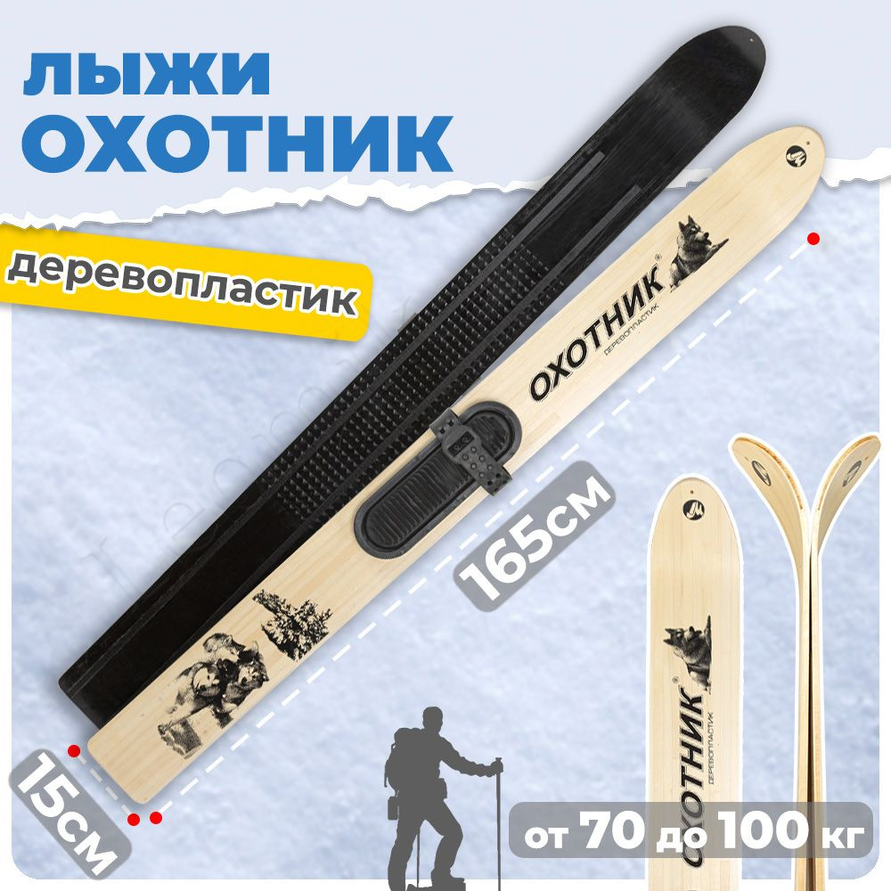 Охотничьи лыжи Поскрякова ( Кемерово ) | Страница 7 | вторсырье-м.рф • Снегоходный форум