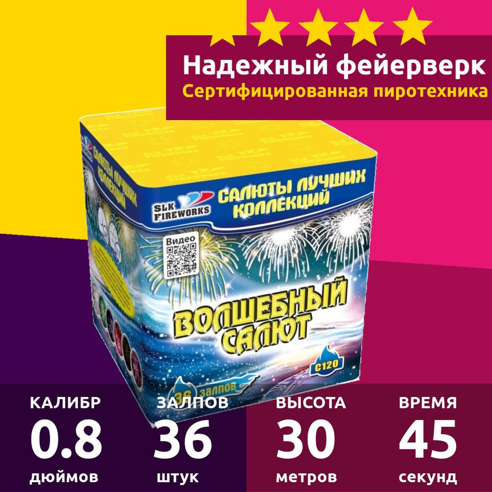 Салют фейерверк на новый год Волшебный салют 36 залпов 0.8 дюйм C120 -  купить по доступным ценам в интернет-магазине OZON (340527346)