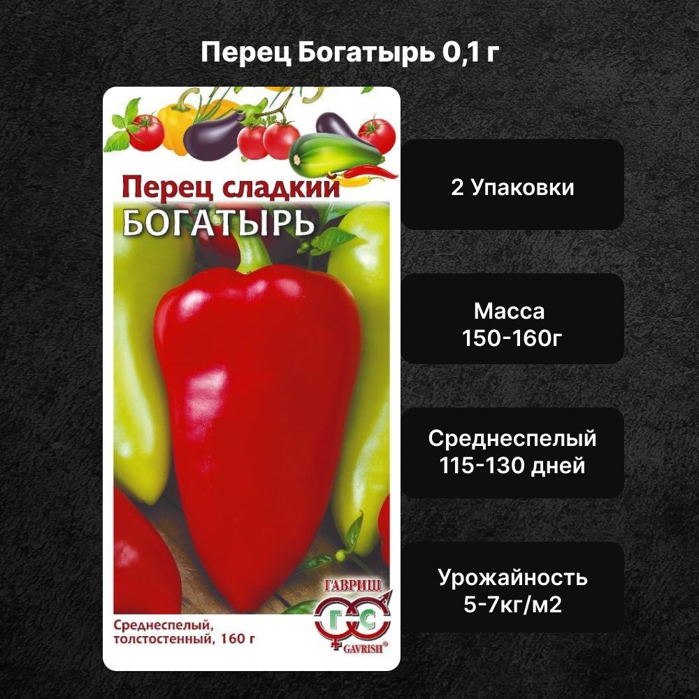 Перец богатырь отзывы фото урожайность Перец, Перец сладкий Гавриш Pereccc1 - купить по выгодным ценам в интернет-магаз