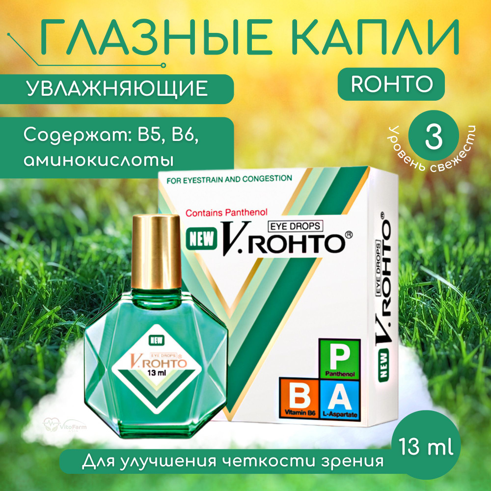 Японские капли для глаз V.Rohto New витаминизированные для увлажнения, 13  мл.