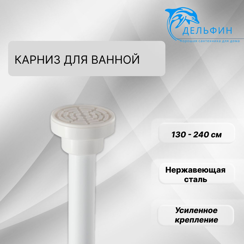 Озон карниз для ванной