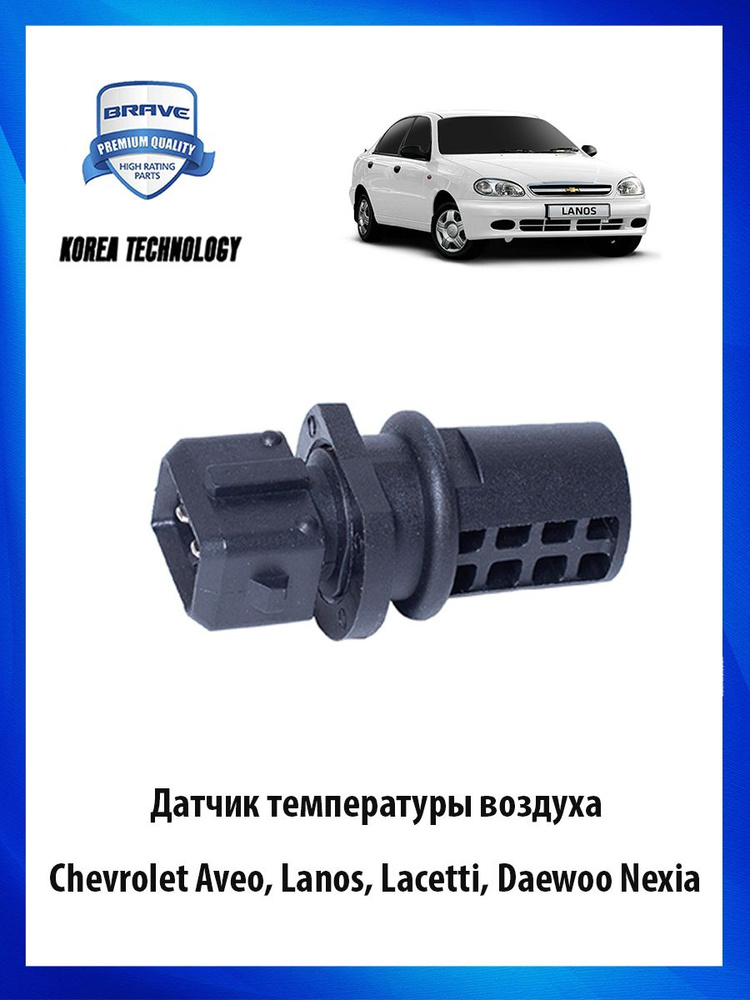 Датчик температуры охлаждающей жидкости CHEVROLET LANOS/LACETTI (на блоке) 96182634