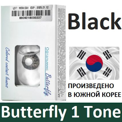 Чёрные Офтальмикс Butterfly 1 Tone -1.00, 14.2, 8.6, 2 штуки (линзы) квартальные контактные цветные линзы #1