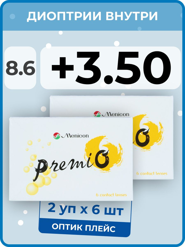 Контактные линзы Menicon Premio (2 упаковки по 6 линз) R. 8.6 SPH +3.50, 2 недели  #1