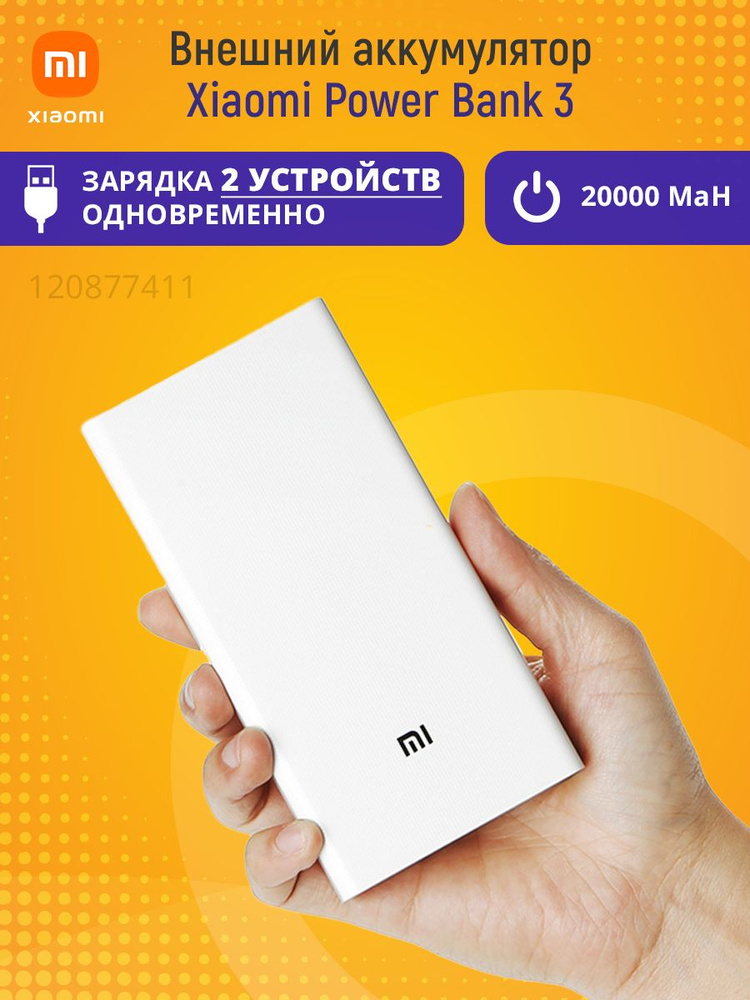Повербанк (powerbank) (Power Bank) Xiaomi Аккумулятор внешний 3 ...