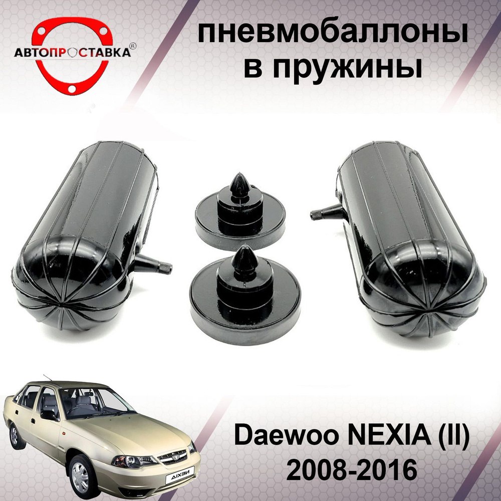 Ремонт нексии - Интернет-магазин daewoo-mag