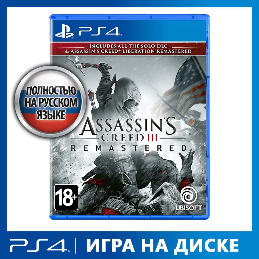 Игра Assassins_Creed_3 (PlayStation 4, PlayStation 5, Русская версия)  купить по низкой цене с доставкой в интернет-магазине OZON (828027264)