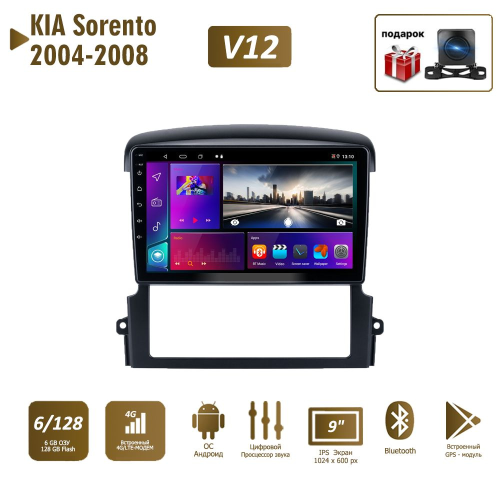 Штатная магнитола 6+128Гб для Киа соренто/KIA Sorento 2004-2008 2 DIN  Android Auto Carplay Gps Мультимедиа автомабиля2 DIN - купить в  интернет-магазине OZON с доставкой по России (830094830)